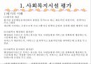 정보 및 사무관리 인권보호 및 안전관리 평가 및 인증제도 31페이지