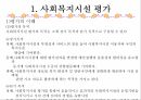 정보 및 사무관리 인권보호 및 안전관리 평가 및 인증제도 32페이지