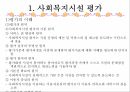 정보 및 사무관리 인권보호 및 안전관리 평가 및 인증제도 33페이지