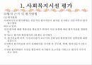 정보 및 사무관리 인권보호 및 안전관리 평가 및 인증제도 35페이지