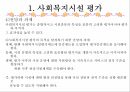 정보 및 사무관리 인권보호 및 안전관리 평가 및 인증제도 41페이지