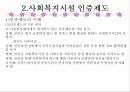 정보 및 사무관리 인권보호 및 안전관리 평가 및 인증제도 44페이지
