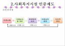 정보 및 사무관리 인권보호 및 안전관리 평가 및 인증제도 45페이지