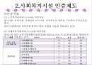 정보 및 사무관리 인권보호 및 안전관리 평가 및 인증제도 47페이지
