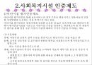 정보 및 사무관리 인권보호 및 안전관리 평가 및 인증제도 48페이지