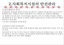 정보 및 사무관리 인권보호 및 안전관리 평가 및 인증제도 51페이지