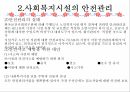 정보 및 사무관리 인권보호 및 안전관리 평가 및 인증제도 52페이지