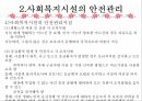 정보 및 사무관리 인권보호 및 안전관리 평가 및 인증제도 53페이지