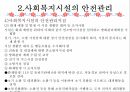 정보 및 사무관리 인권보호 및 안전관리 평가 및 인증제도 54페이지