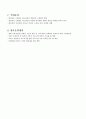 게임 탈출 넘버원 - 게임중독 고위험군 청소년 치유 프로그램 9페이지