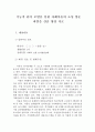 기능적 단어 모방을 통한 자폐아동의 초성 양순 파열음 산출 향상 치료 1페이지