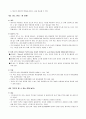 놀이치료기법 5부 장난감과 놀이감 기법 3페이지