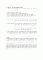 놀이치료기법 14장 애착이론을 적용한 정신증의 치료 5페이지
