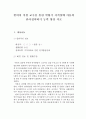 반의어 직접 교수를 통한 학령기 지적장애 아동의 단어정의하기 능력 향상 치료 1페이지