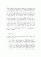 반의어 직접 교수를 통한 학령기 지적장애 아동의 단어정의하기 능력 향상 치료 2페이지