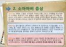 소아마비 (POST-POLIO SYNDROME) 8페이지