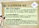 소아마비 (POST-POLIO SYNDROME) 12페이지