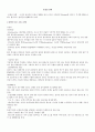 유창성 장애 - 의사소통에서의 장애 1페이지