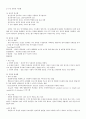 유창성 장애 - 의사소통에서의 장애 8페이지