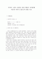 이야기 구성도 훈련을 통한 학령기 지적장애 아동의 이야기 산출능력 향상 치료 1페이지