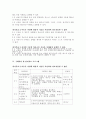 자폐아동의 사회적 상호작용 향상을 위한 의사소통 평가 사례 4페이지