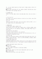 자폐장애 [분류와 진단 역학연구 자폐증의 세가지 주요 장애 부수적 특성 심리적 장애 등] 3페이지