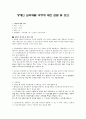 장애인 심리재활 과정에 대한 관찰 및 보고 - 시각장애 1페이지