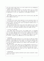 지체 부자유 유아 [정의 발견 뇌성마비 유아 지도 문제점 지체 부자유 문제점과 그 이해] 3페이지