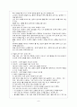 지체 부자유 유아 [정의 발견 뇌성마비 유아 지도 문제점 지체 부자유 문제점과 그 이해] 8페이지
