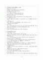 지체 부자유 유아 [정의 발견 뇌성마비 유아 지도 문제점 지체 부자유 문제점과 그 이해] 10페이지