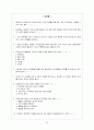지체 부자유 유아 [정의 발견 뇌성마비 유아 지도 문제점 지체 부자유 문제점과 그 이해] 12페이지