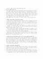 치료적 제한 설정 [제한설정의 기본 지침 치료적 제한의 이론적 근거 설정의 절차] 2페이지