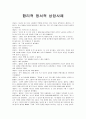 합리적 정서적 상담사례 1페이지