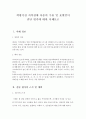 학령기전 지적장애 아동의 수용 및 표현언어 진단 평가에 대한 사례보고 1페이지