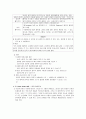 공리주의 - 출현 배경 특성 교과서에의 적용 3페이지