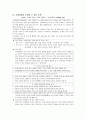 공리주의 - 출현 배경 특성 교과서에의 적용 6페이지