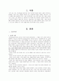 도덕 심리학이나 윤리학 이론에 관한 짧은 보고서 - 공감 - 경험사례와 도덕교육에의 적용 2페이지