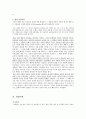 도덕 심리학이나 윤리학 이론에 관한 짧은 보고서 - 공감 - 경험사례와 도덕교육에의 적용 4페이지