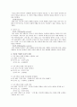 도덕 심리학이나 윤리학 이론에 관한 짧은 보고서 - 공감 - 경험사례와 도덕교육에의 적용 6페이지