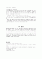 도덕 심리학이나 윤리학 이론에 관한 짧은 보고서 - 공감 - 경험사례와 도덕교육에의 적용 8페이지