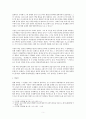 동양철학통사 - 과학주의와 근대성 5페이지