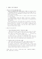 발달 심리학의 설립 - 제임스 마크 볼드윈의 업적과 학문적 유산 2페이지
