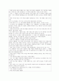 생명존중의 윤리 - 아이는 왜 빨리 어른이 되어서는 안 되나 2페이지