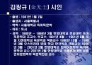 시인에 대한 조사 - 김광규 정진규 3페이지