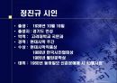 시인에 대한 조사 - 김광규 정진규 10페이지