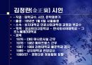 시인에 대한 조사 - 김광규 정진규 15페이지