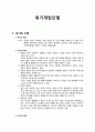 위기개입모델 - 위기의 개념 위기개입모델의 역할 및 사례 연구 1페이지