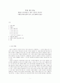중국철학사상사 - 문명 내의 충돌 - 제2장 돌이켜보는 것이 도움이 되는가 - 현대 중국에 있어서 중국 고전 철학의 유효성 1페이지