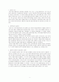중국철학사상사 - 문명 내의 충돌 - 제2장 돌이켜보는 것이 도움이 되는가 - 현대 중국에 있어서 중국 고전 철학의 유효성 4페이지