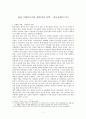 중국철학사상사 - 12장 이데올로기와 철학자의 선택 - 한국전쟁의 의미 1페이지